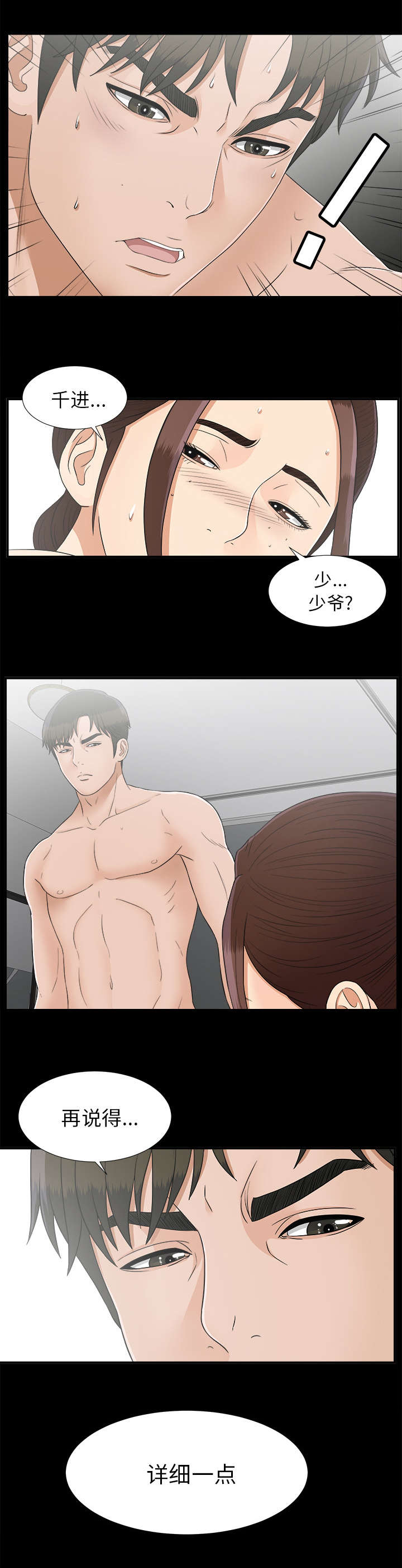 第83章：漏了一人2