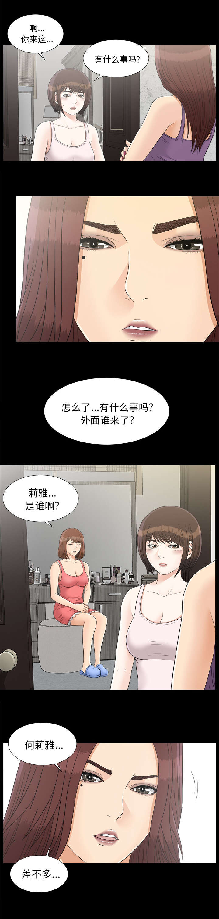 第84章：全都告诉我2
