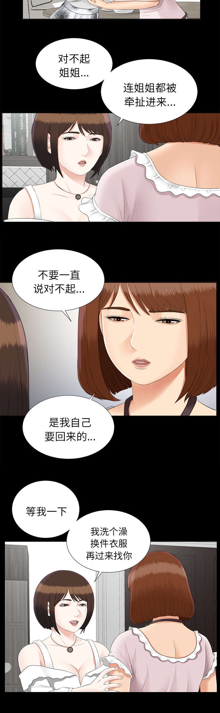 第45章：姐妹相见20
