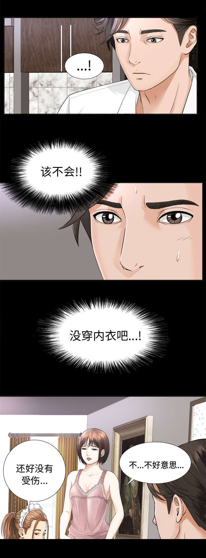 第7章：心神不定4