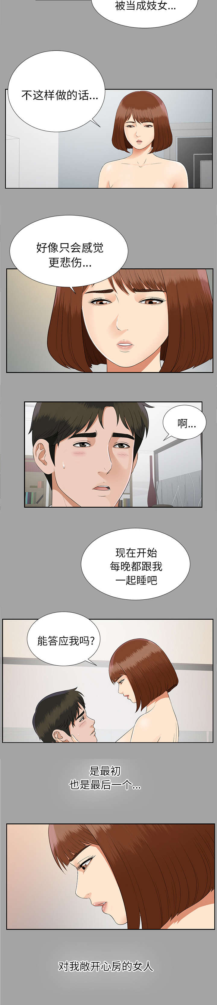 第38章：曾经的爱人11