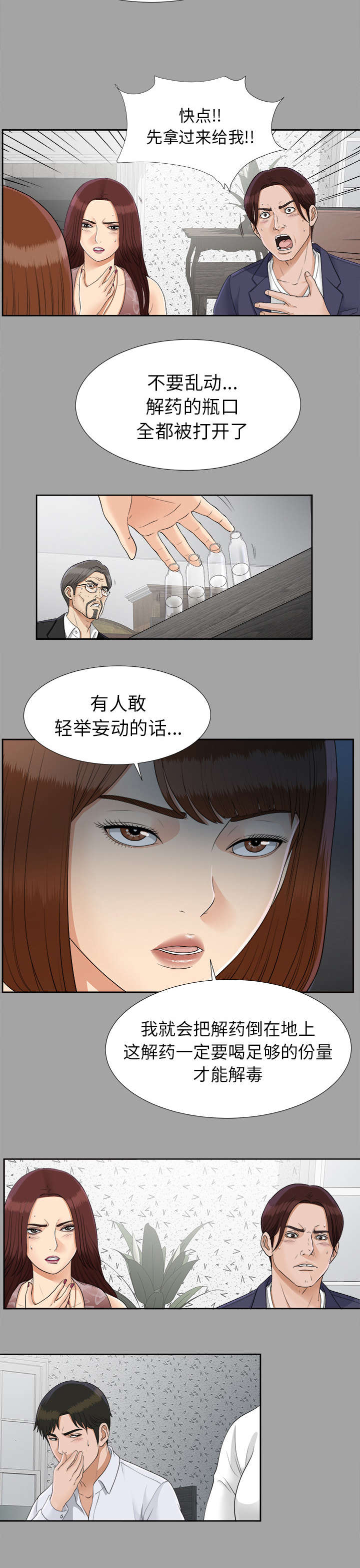 第52章：下毒25