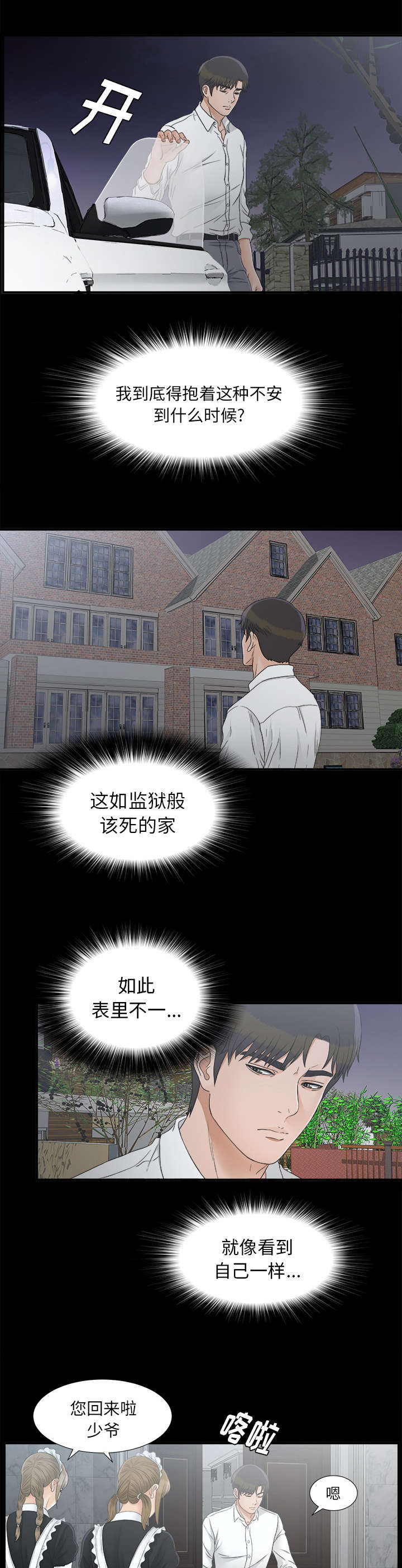 第81章：怀疑5