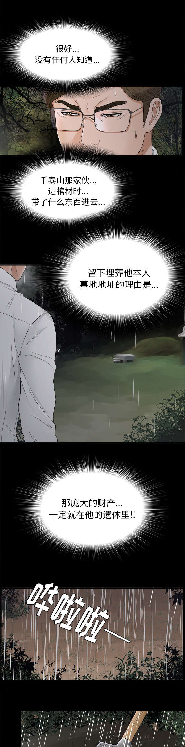 第84章：全都告诉我5