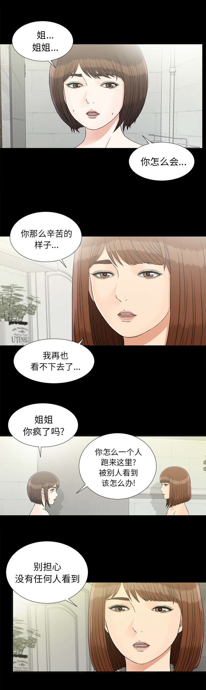 第81章：怀疑1