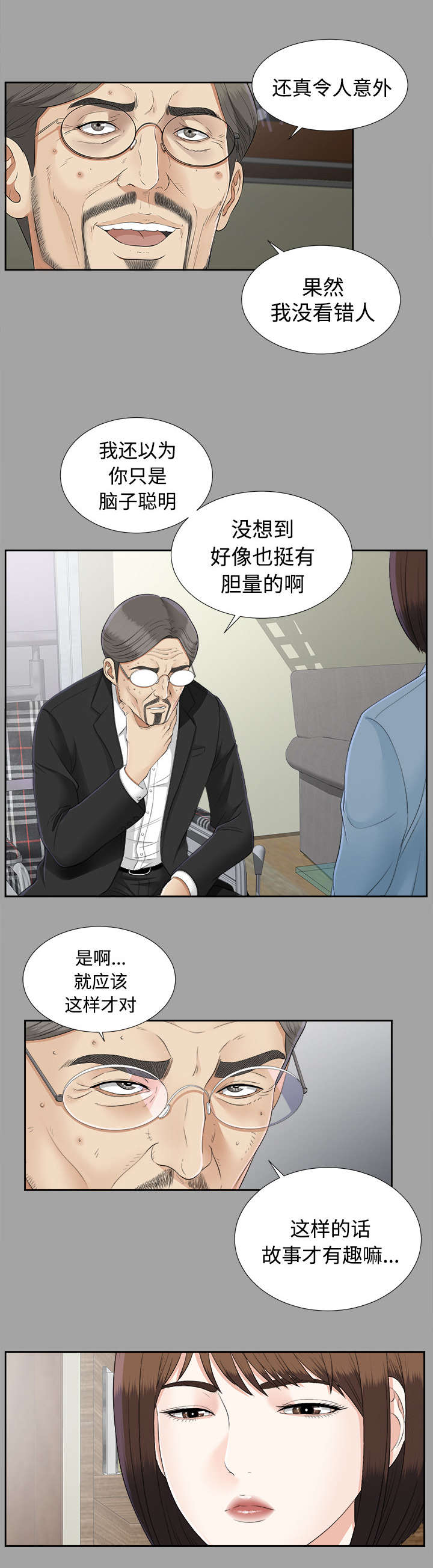 第51章：撞破密谋6