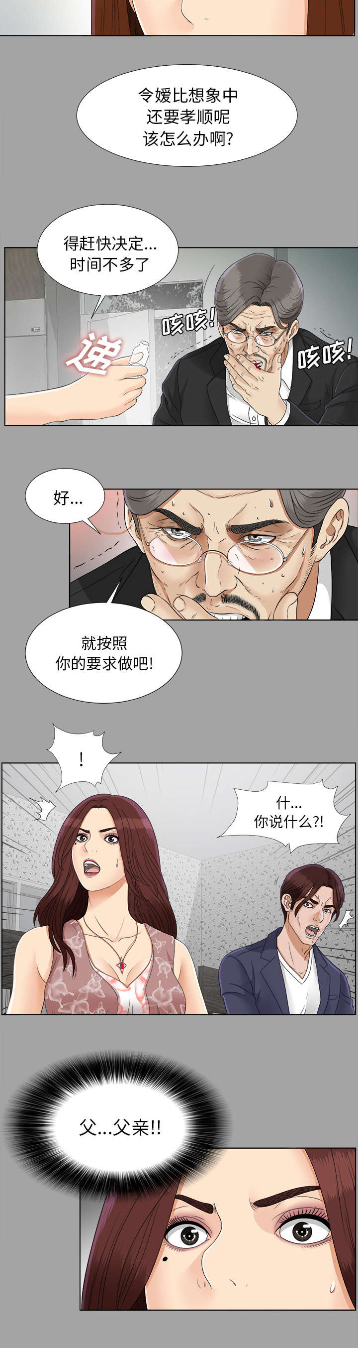 第55章：信任崩塌5
