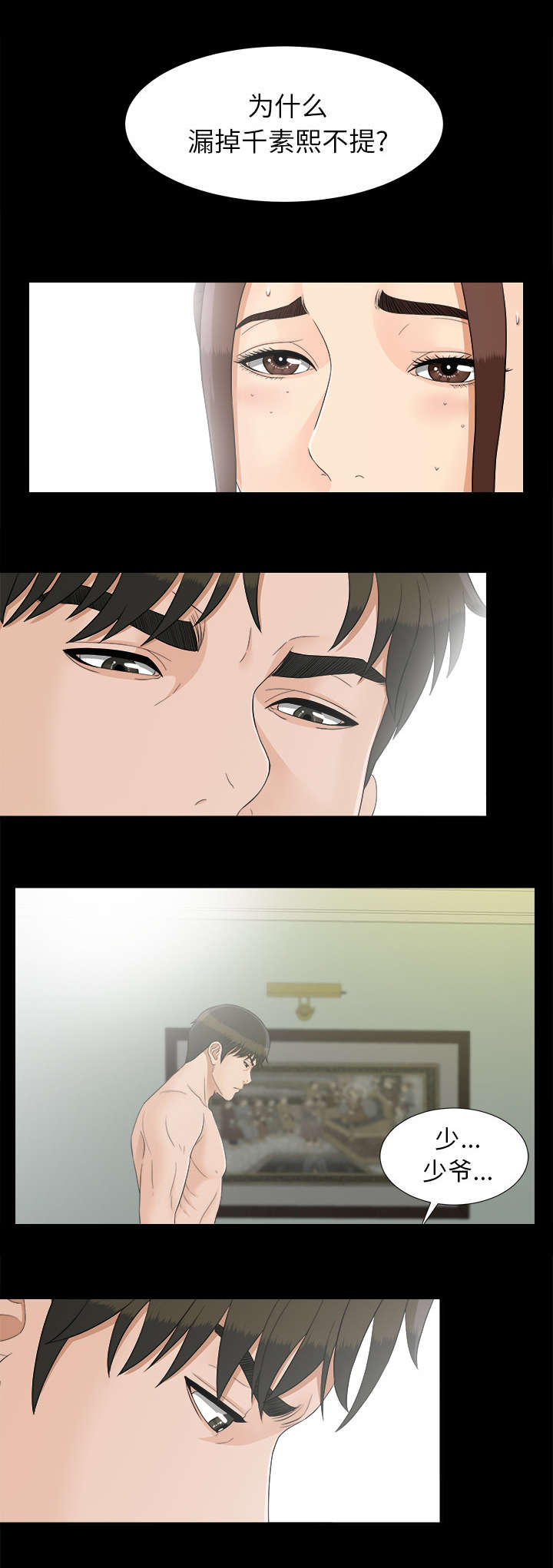 第84章：全都告诉我7