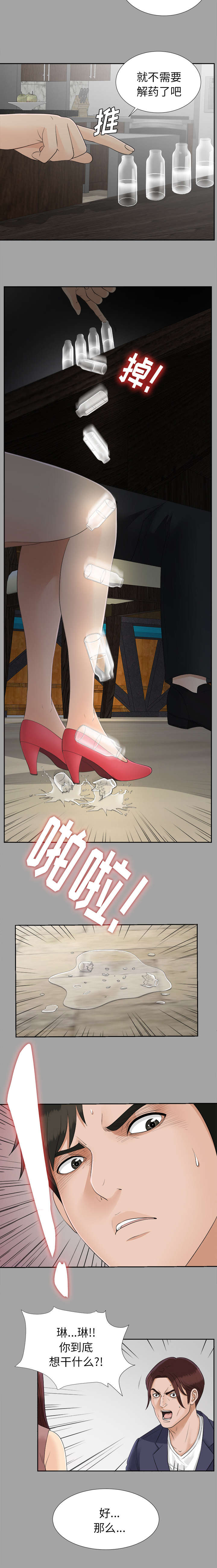第53章：无可奈何2