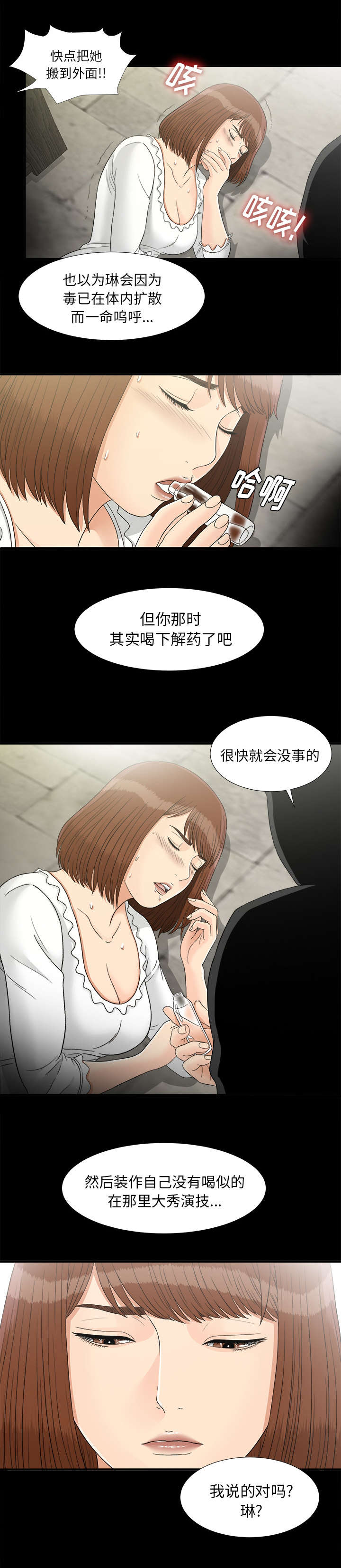 第85章：去哪了6