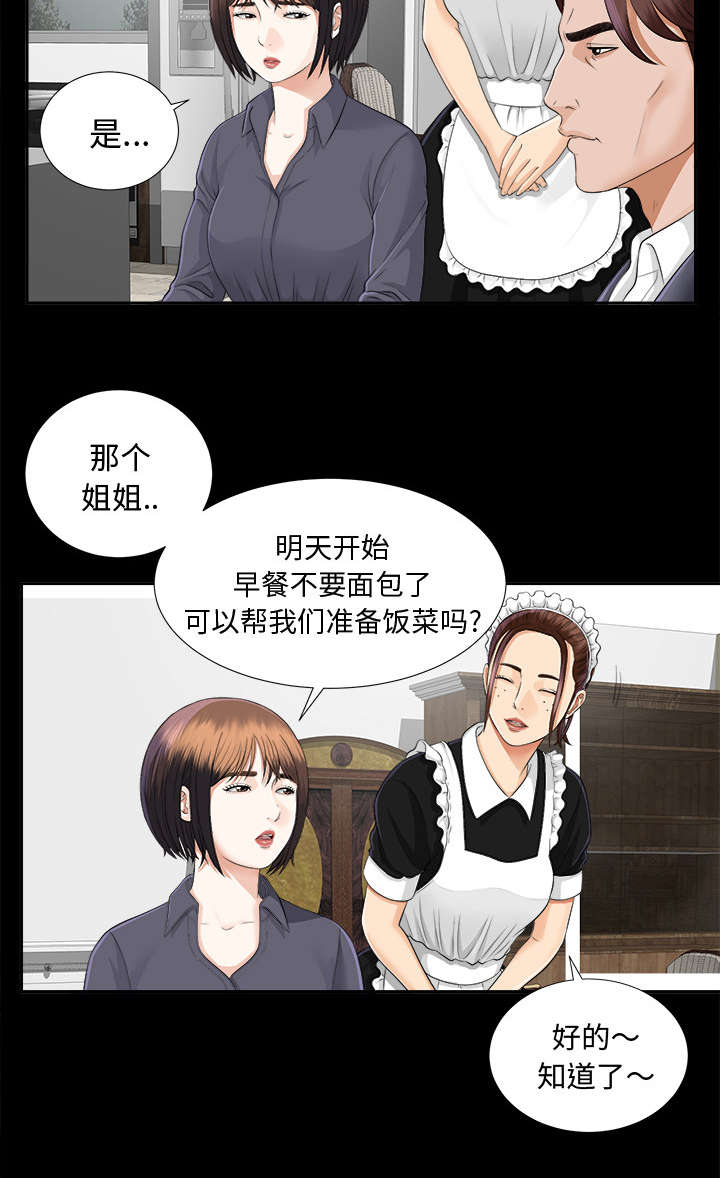 第21章：糟心8