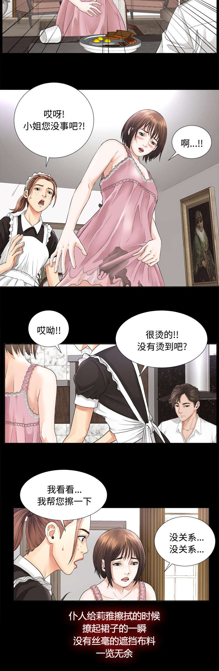 第7章：心神不定3