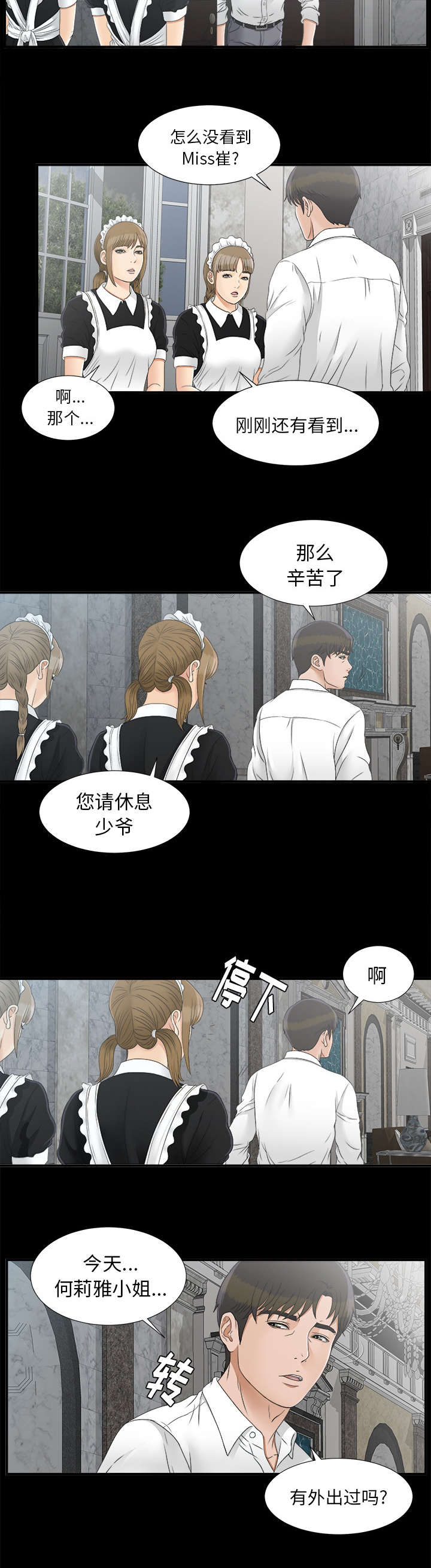 第81章：怀疑6
