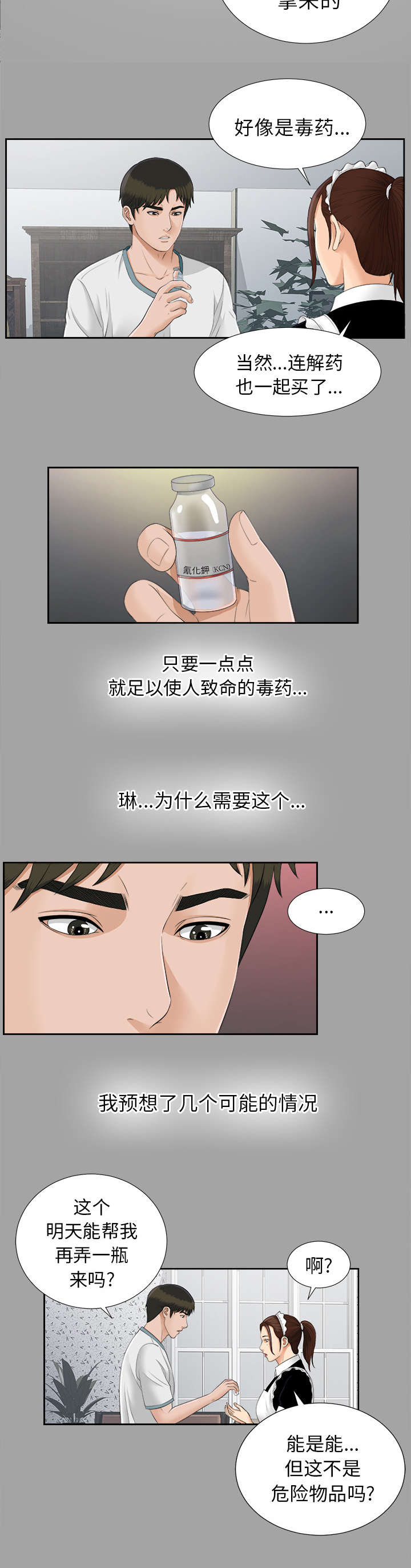 第51章：撞破密谋17