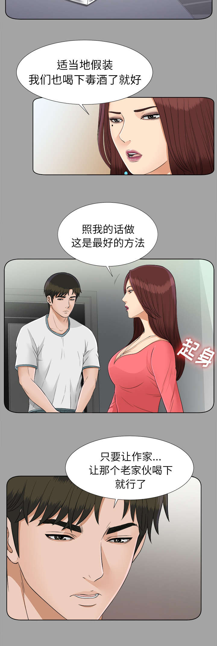 第54章：临时变卦13