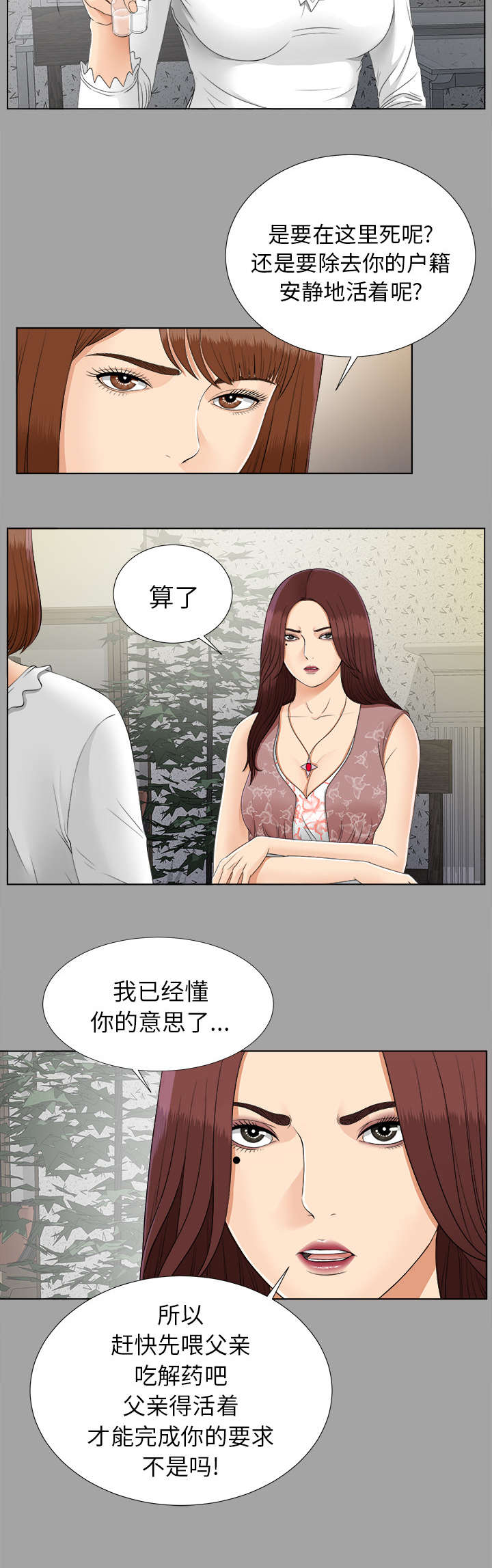 第55章：信任崩塌2