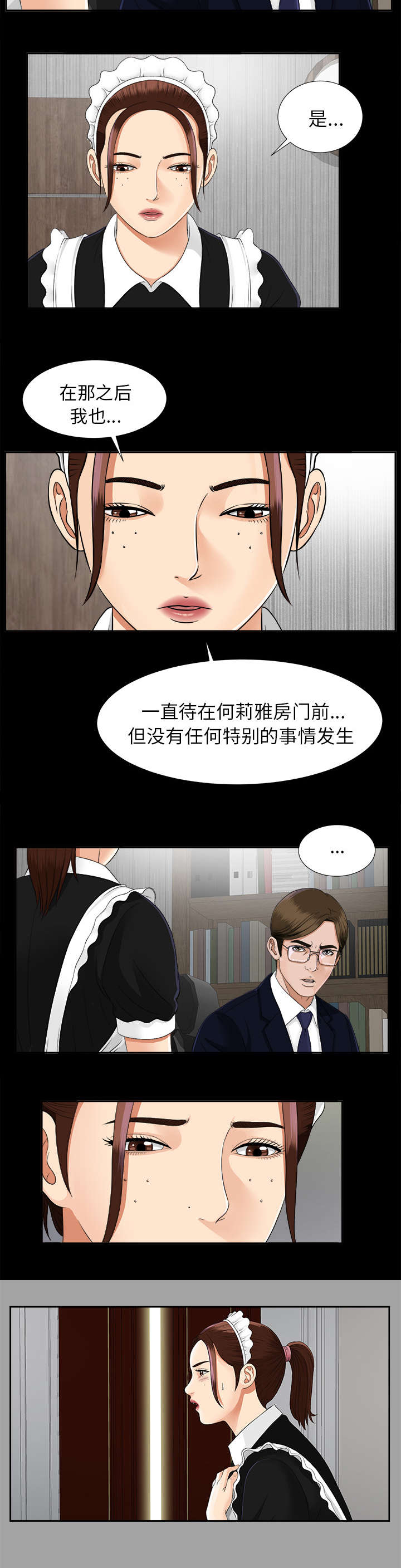 第35章：汇报7