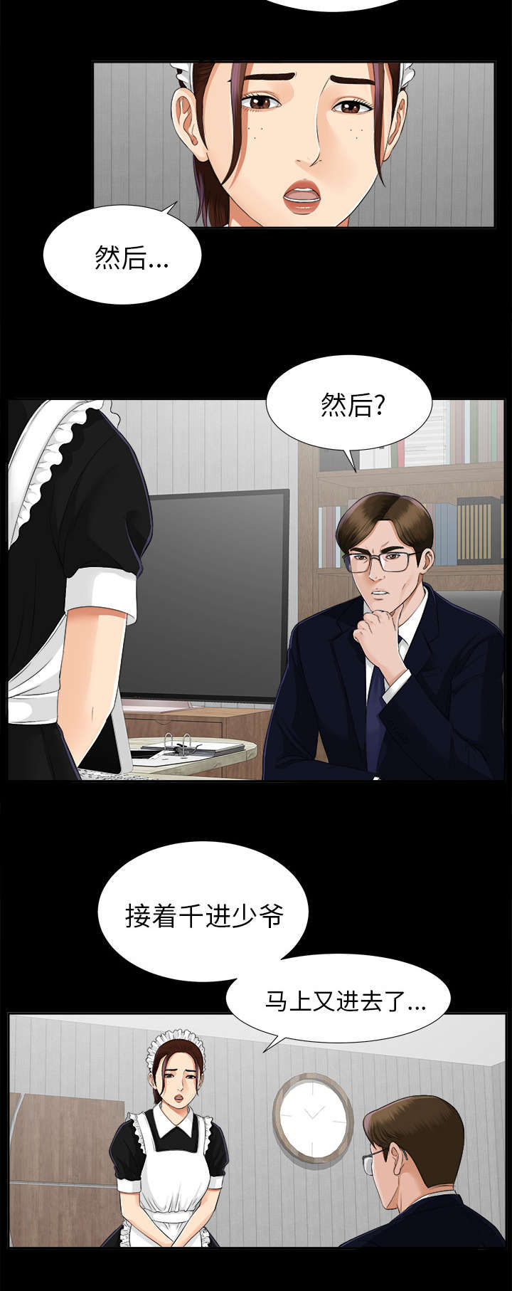第29章：事情麻烦了32