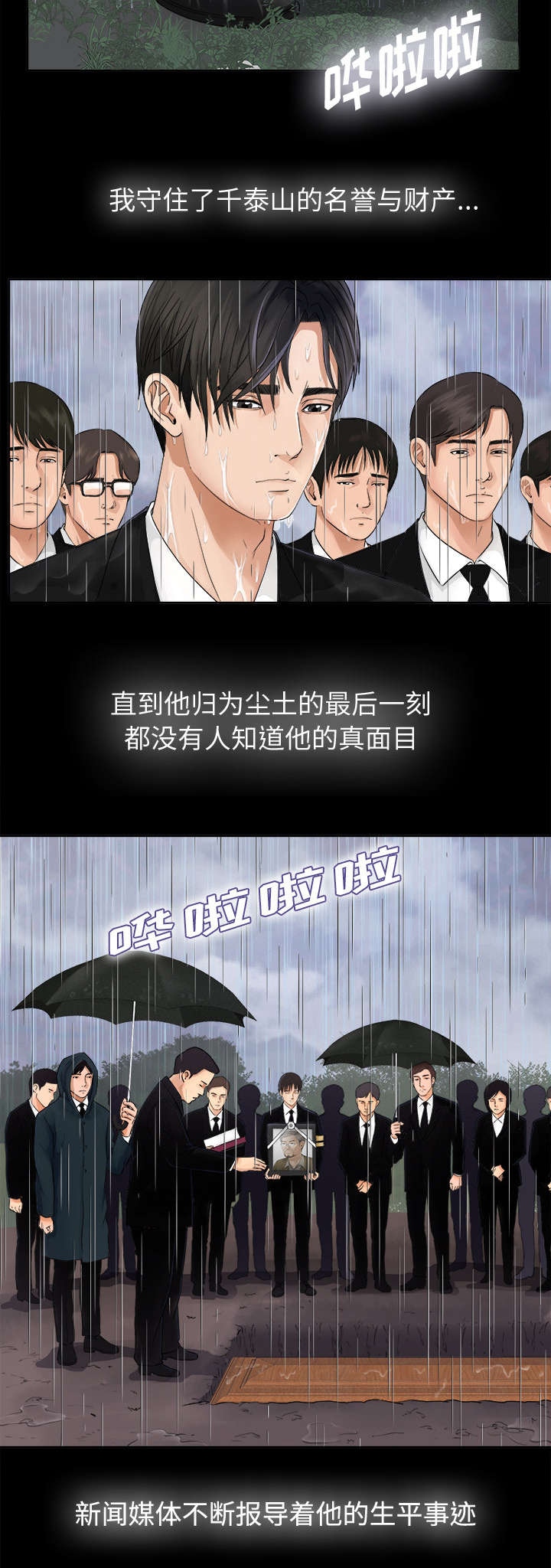 第10章：女儿千素熙1
