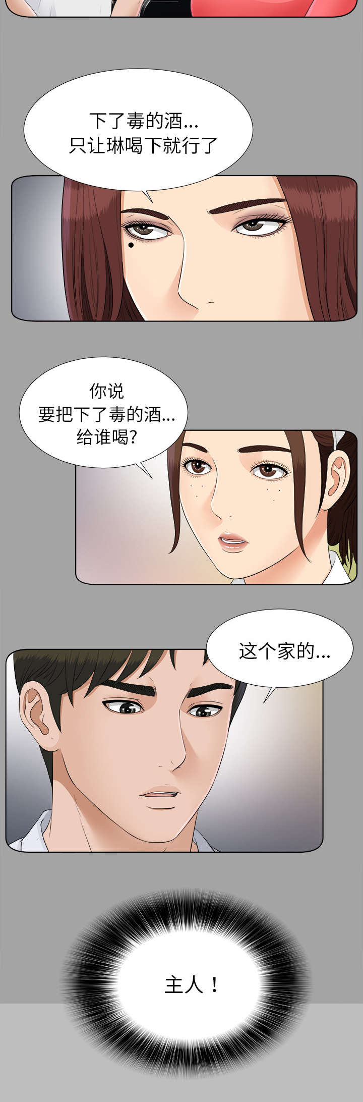 第54章：临时变卦7