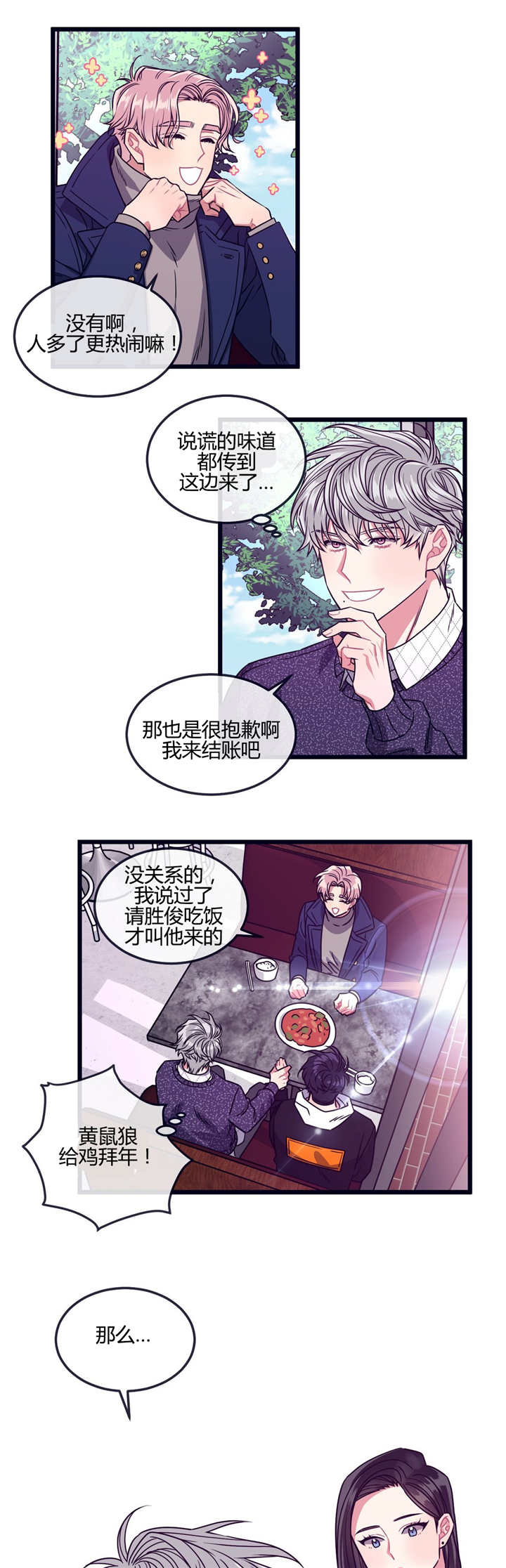 第19章：喜欢的人6
