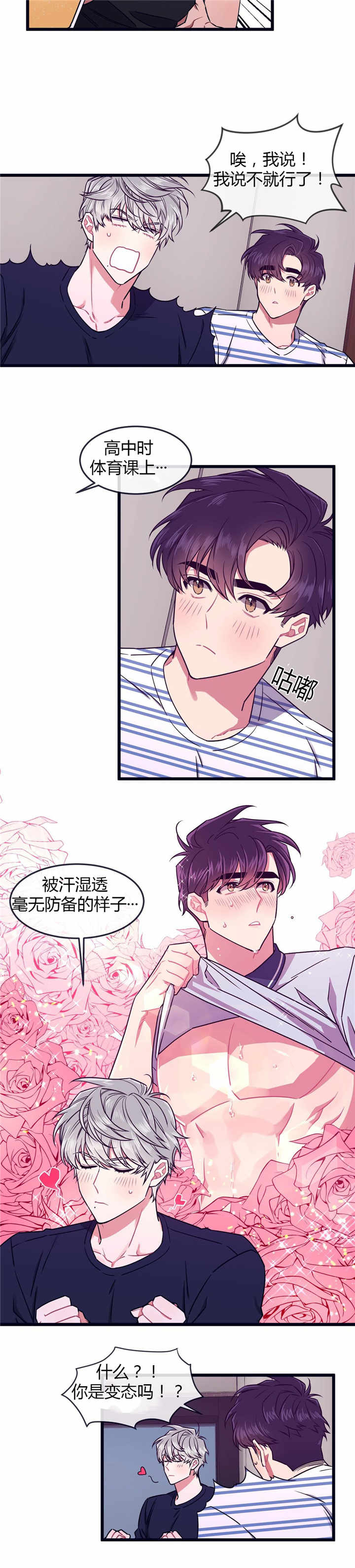 第50章：毫无防备4