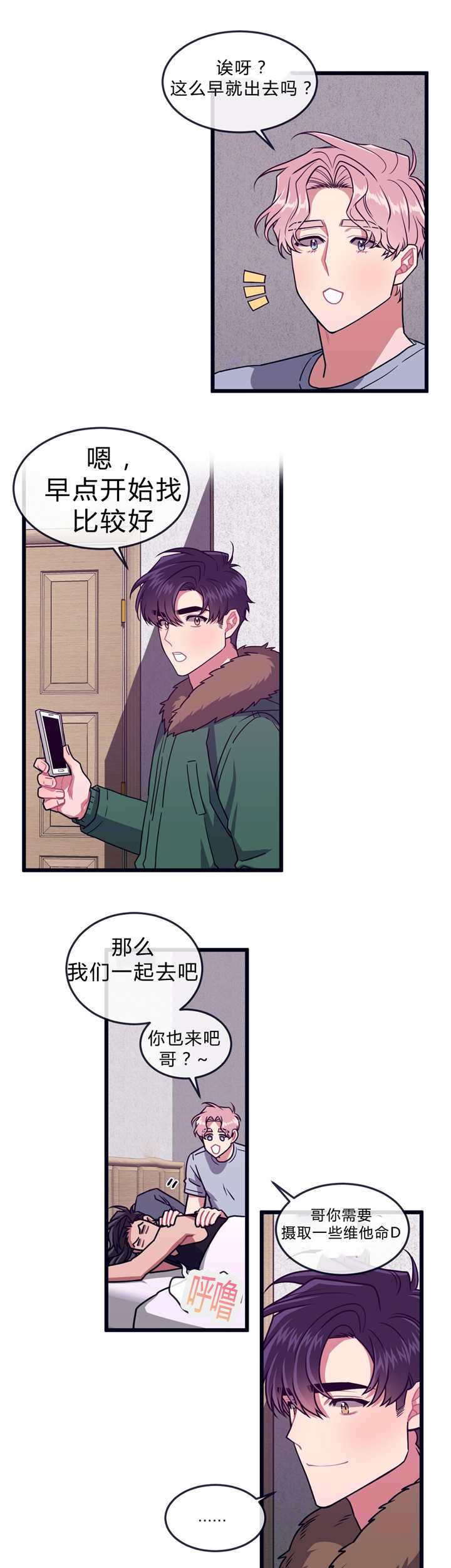 第36章：睡得好吗10