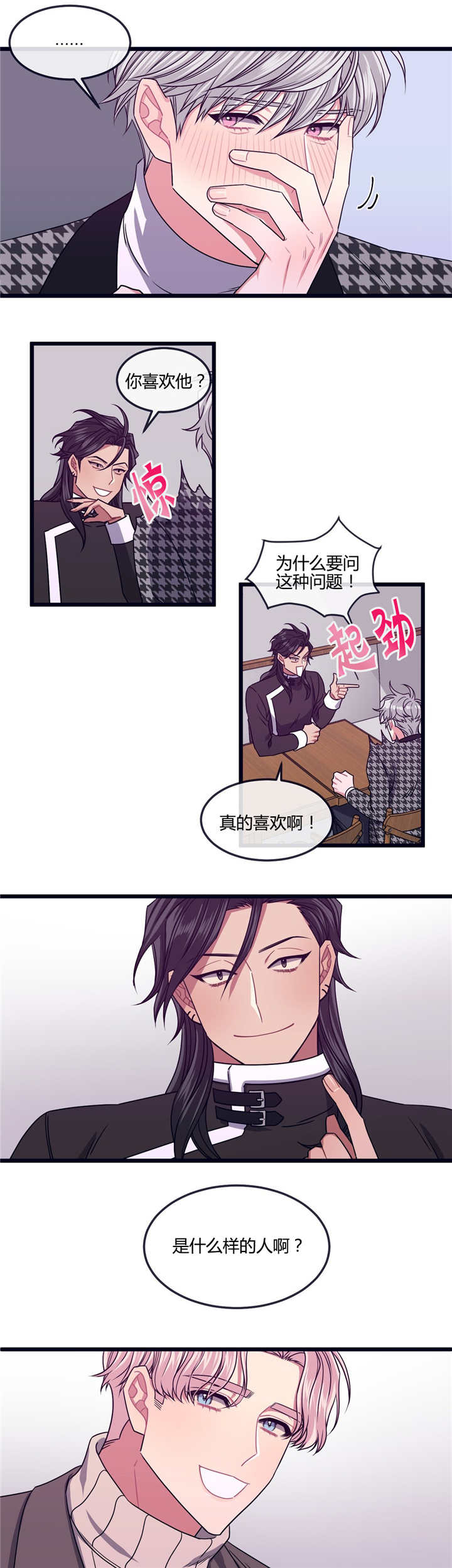 第15章：怎样的人6