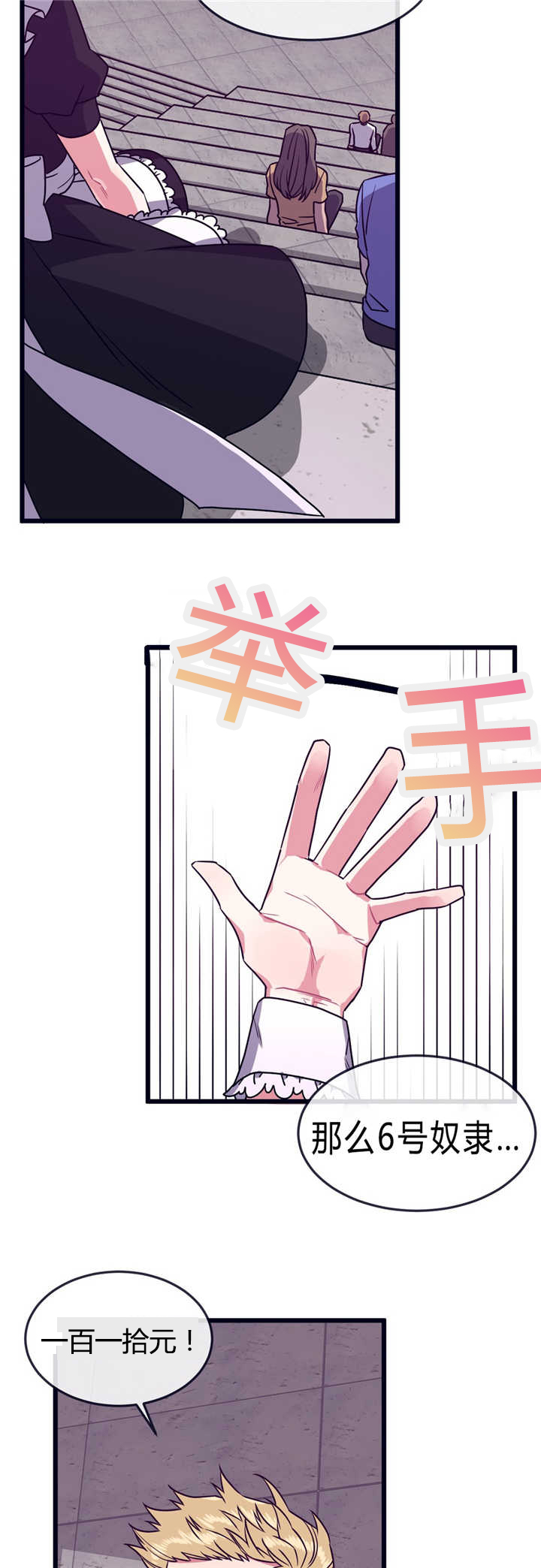第41章：竞拍成功6