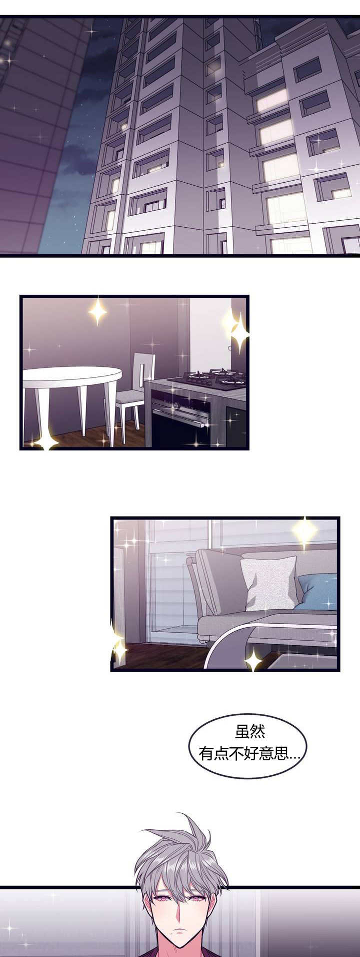 第3章：借住一晚0