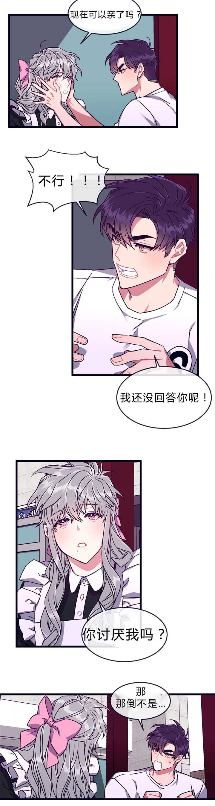 第42章：讨厌我吗8