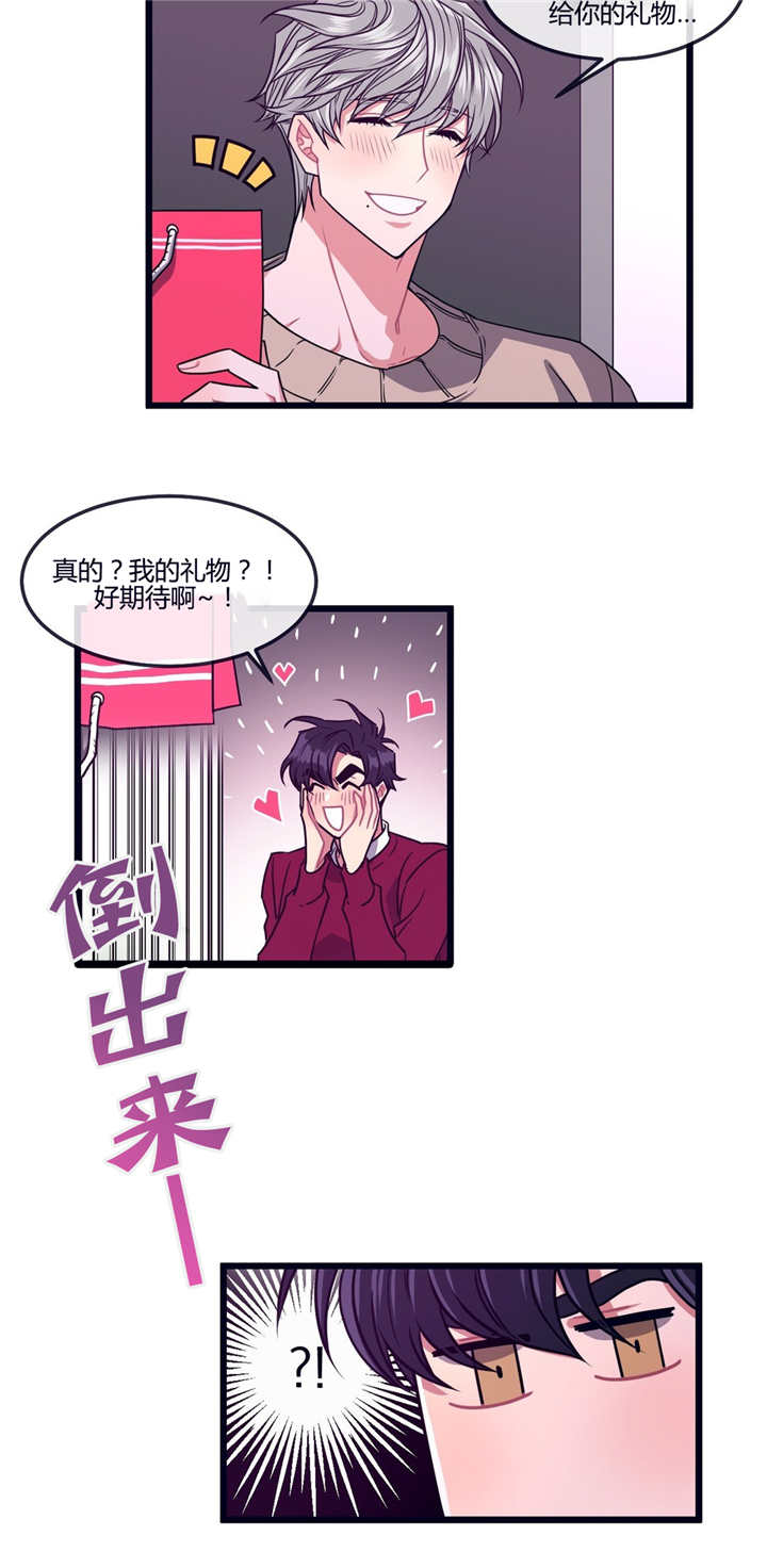 第5章：你的礼物7