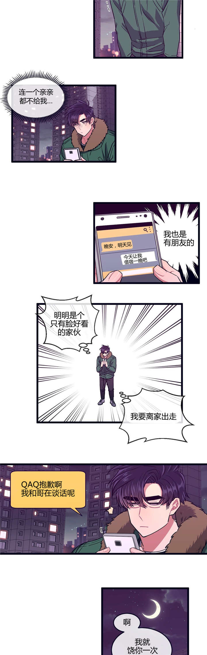 第31章：有点过分8