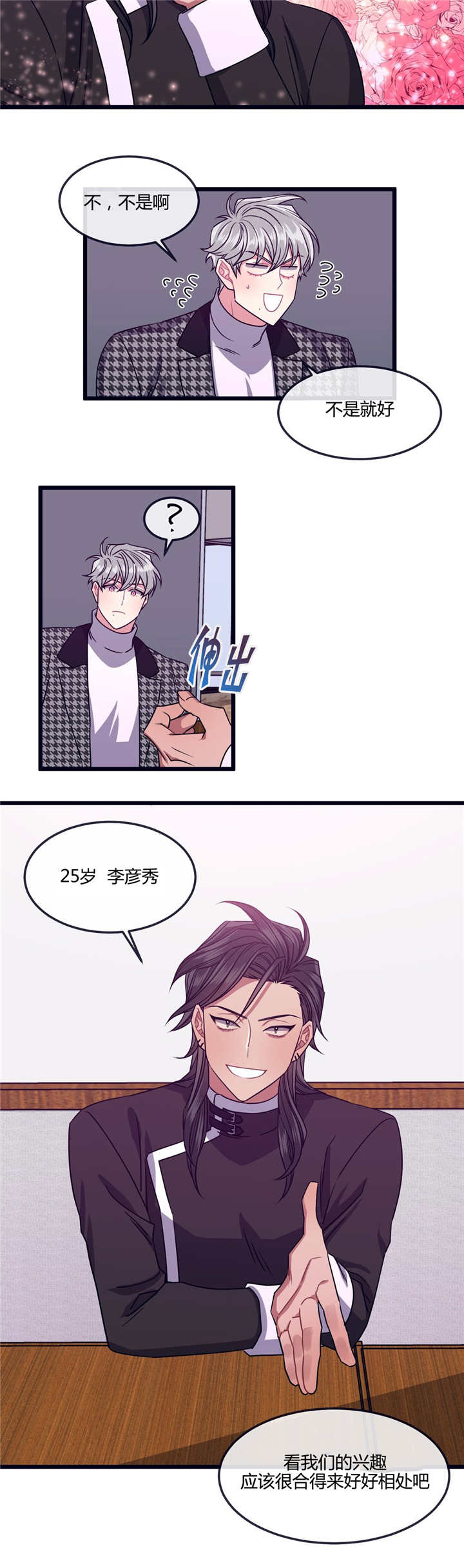 第15章：怎样的人4