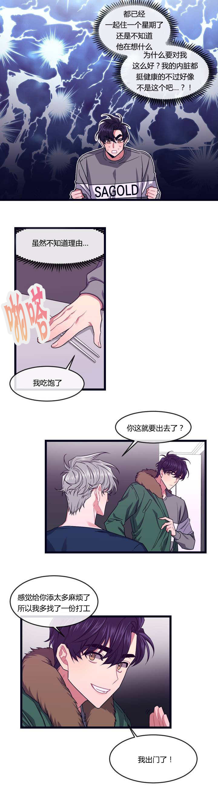 第3章：借住一晚6