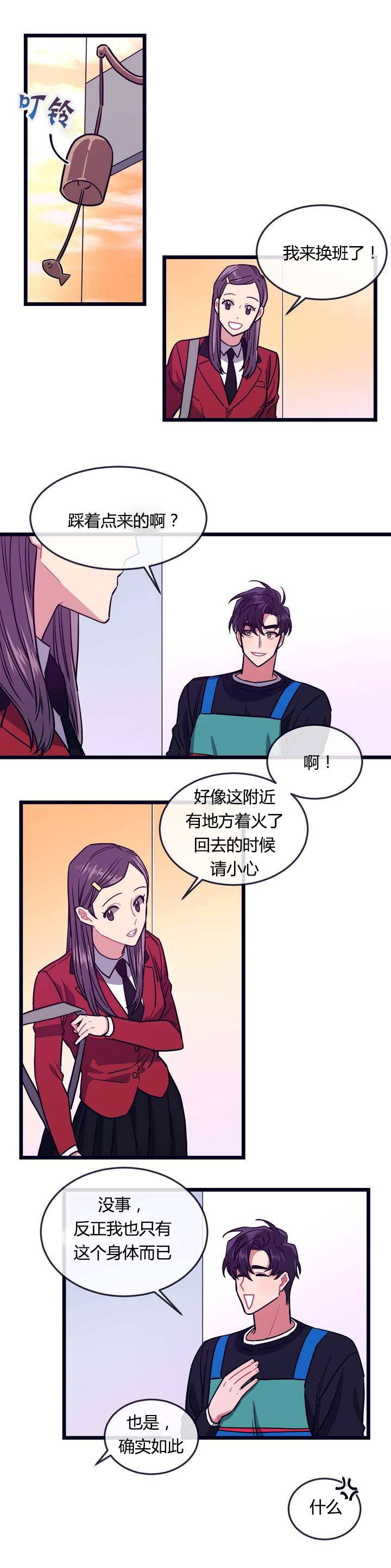 第2章：一场大火1