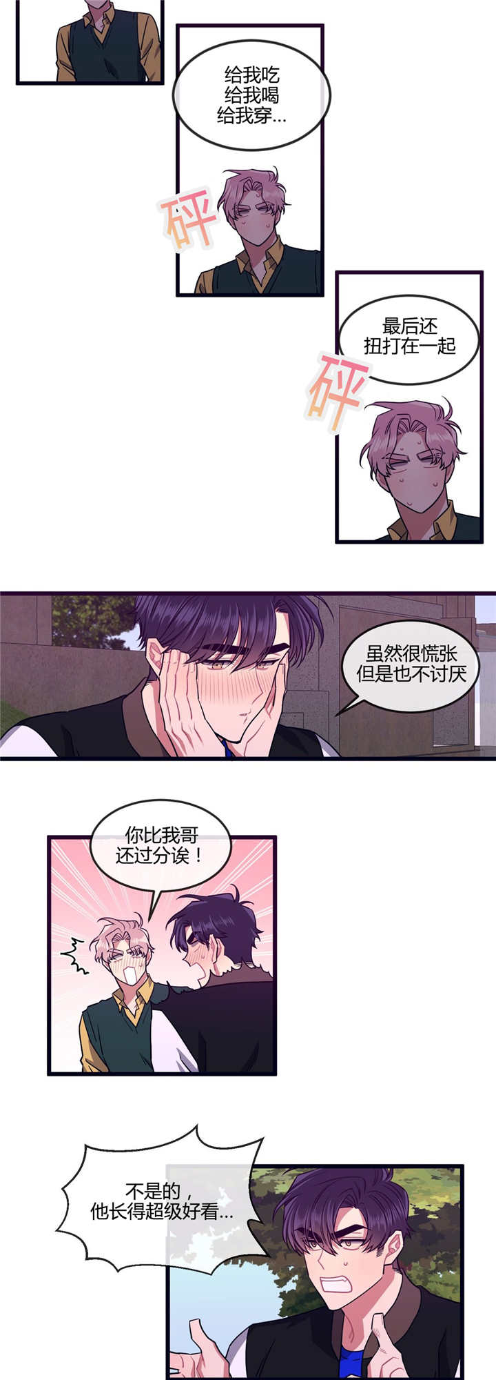 第32章：留在身边4