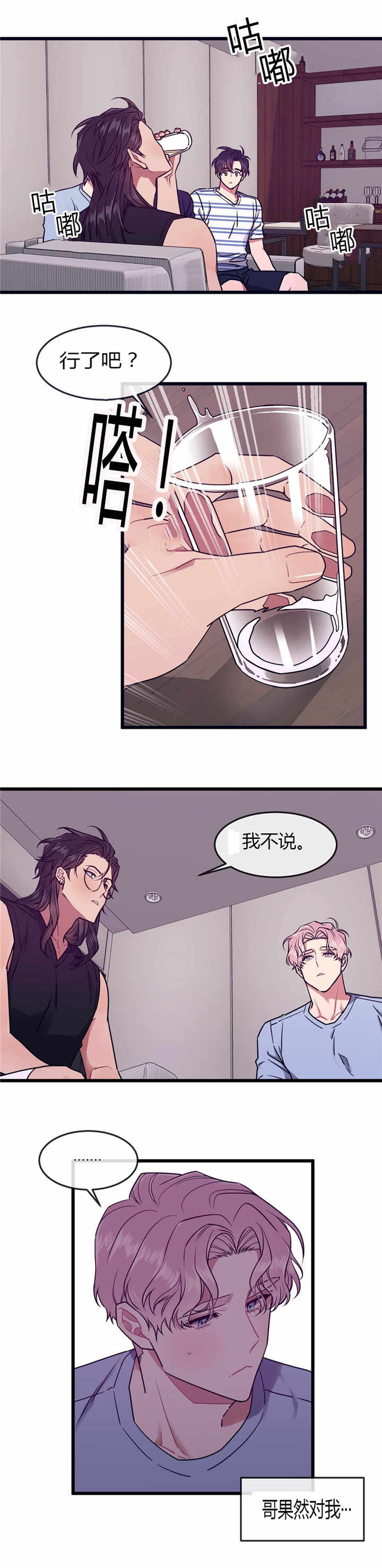 第50章：毫无防备8