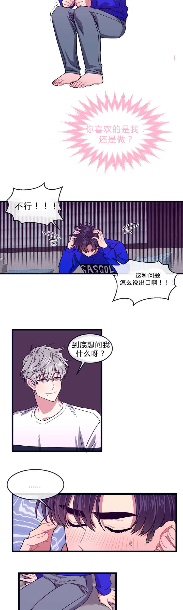 第33章：喜欢哪个8