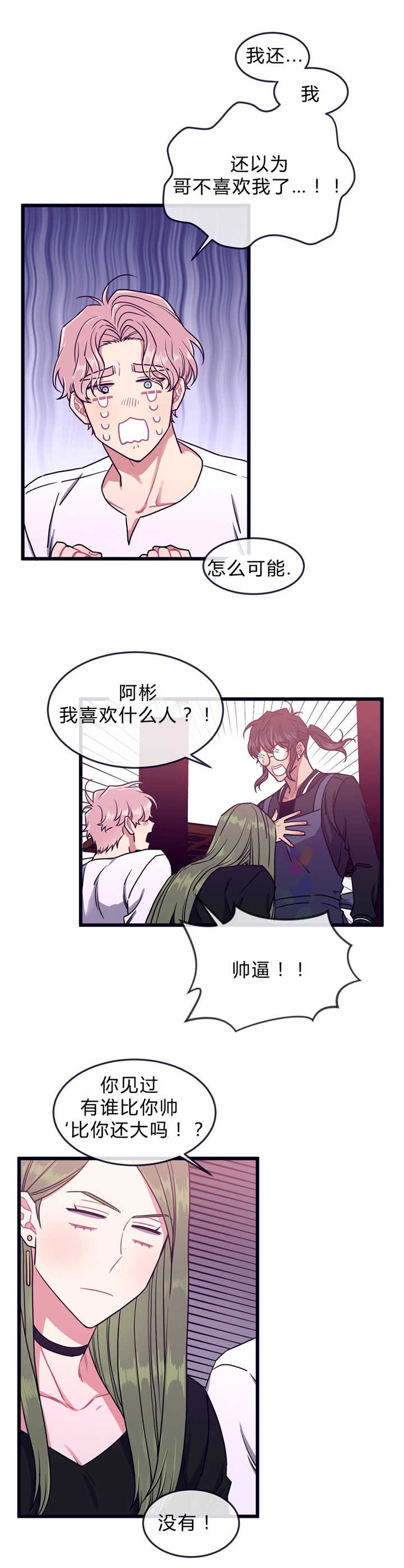 第47章：我喜欢谁8