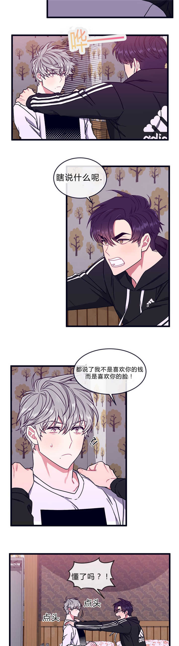 第47章：我喜欢谁3