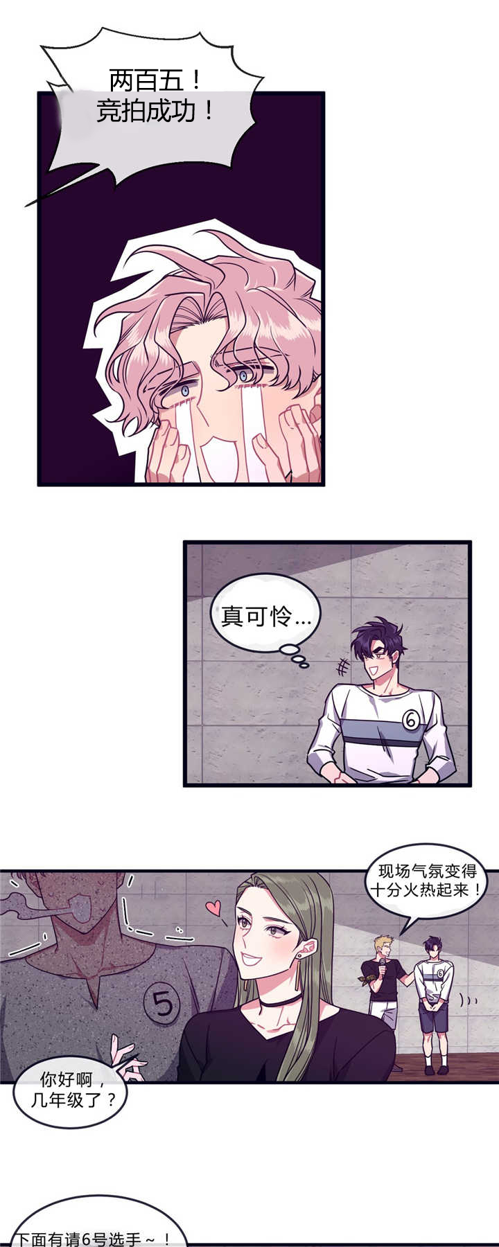 第41章：竞拍成功3
