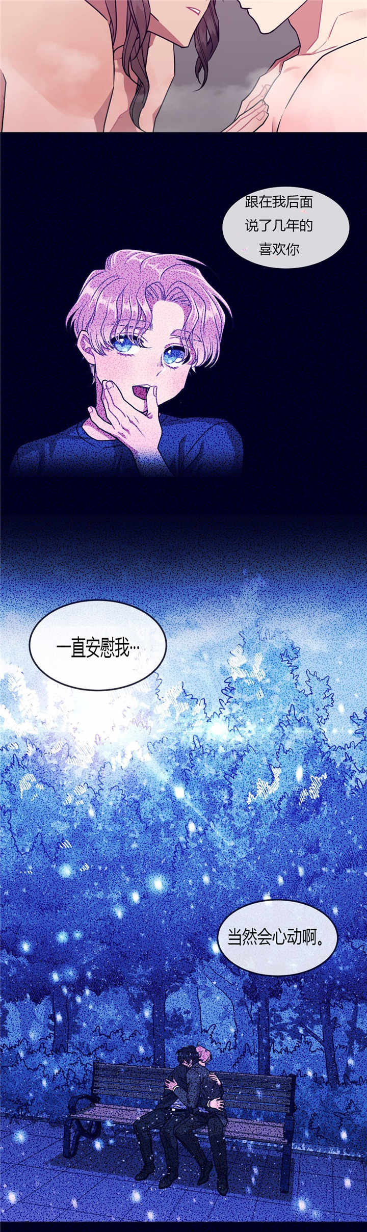第51章：当然心动8