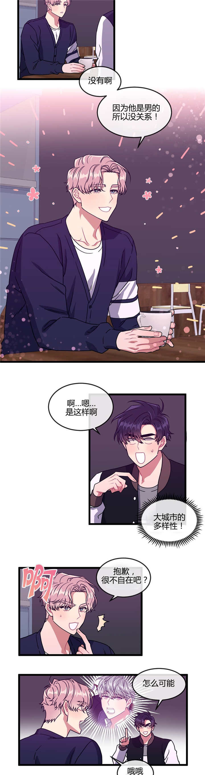 第26章：也是男的6