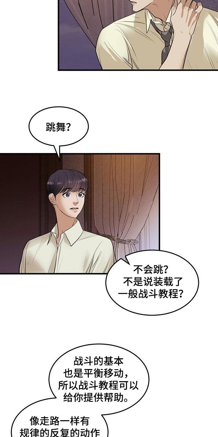 第51章：会跳舞吗27