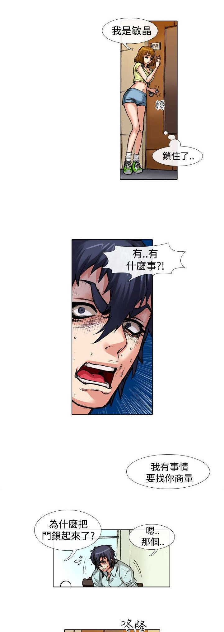 第31章：慌张0