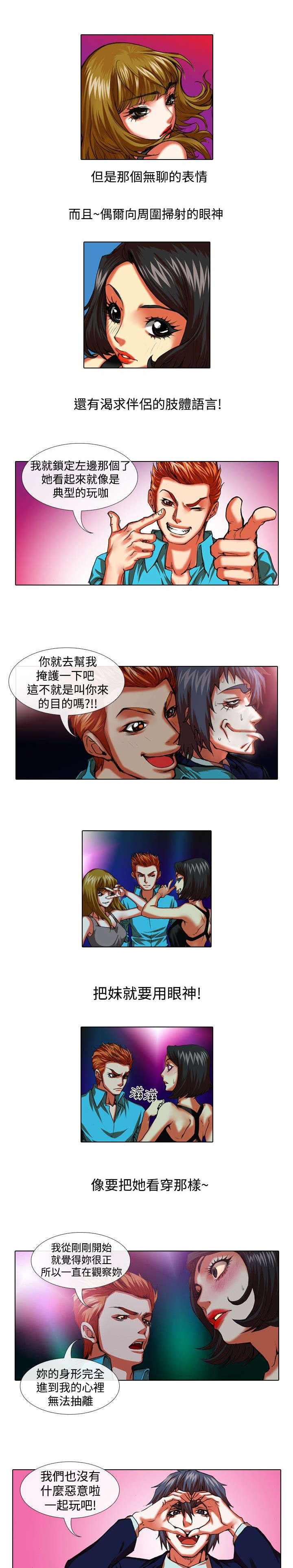 第23章：夜店9