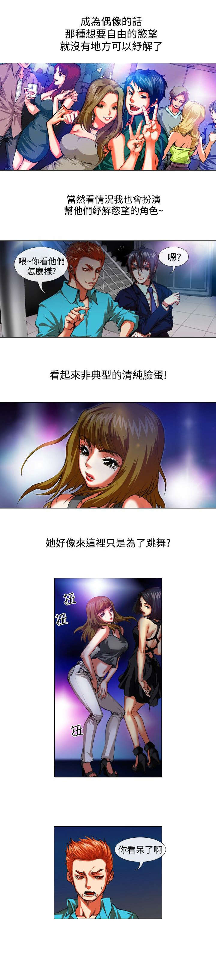 第23章：夜店7