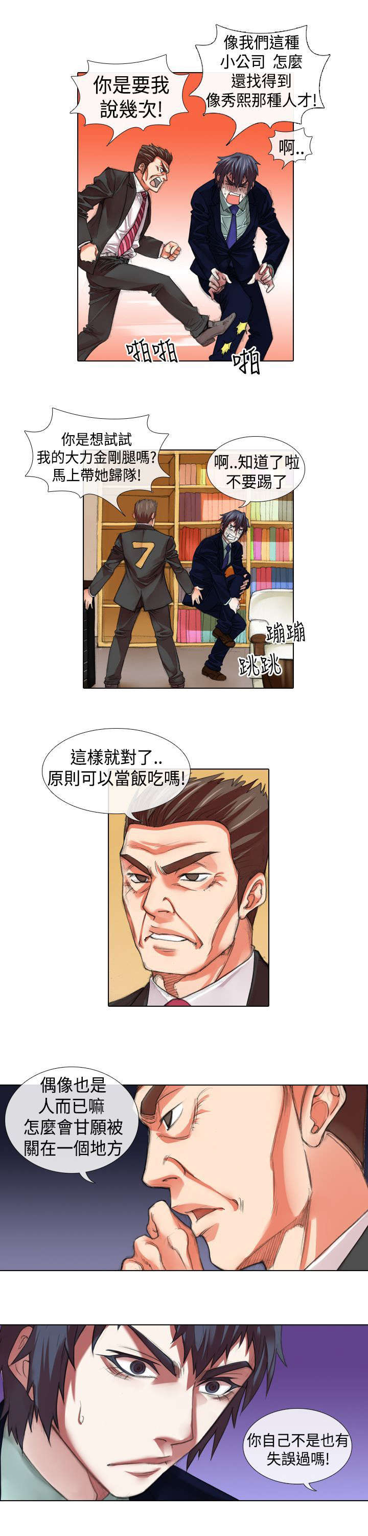 第8章：兜风6