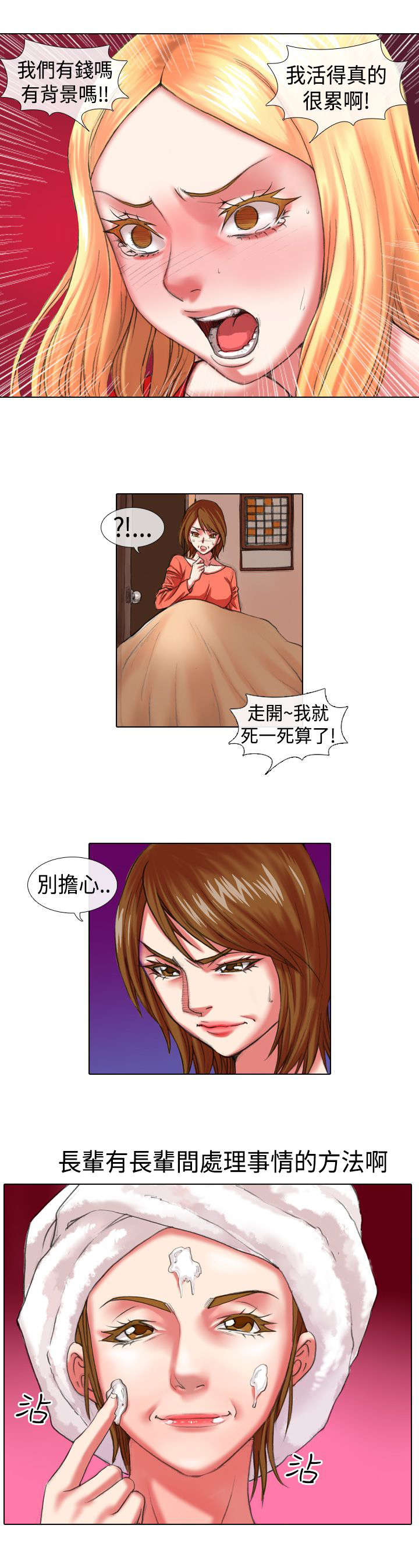 第7章：背叛6
